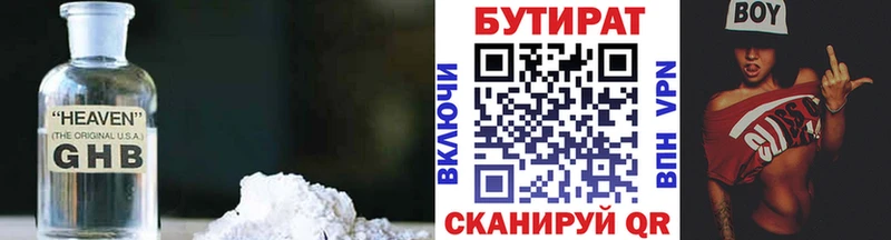 БУТИРАТ бутик  Свободный 