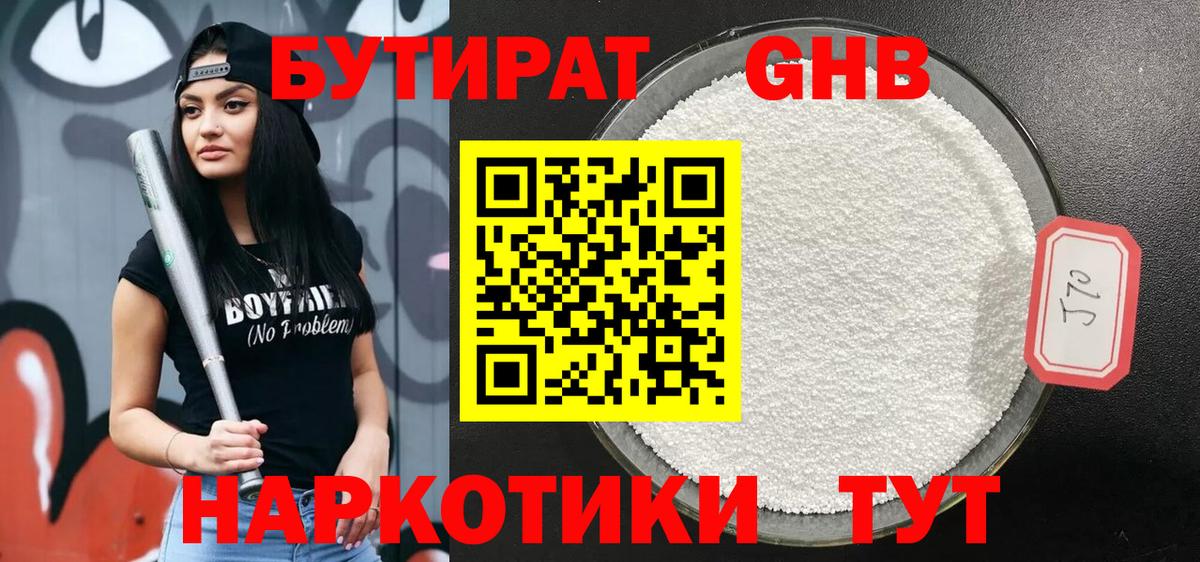 БУТИРАТ буратино Свободный