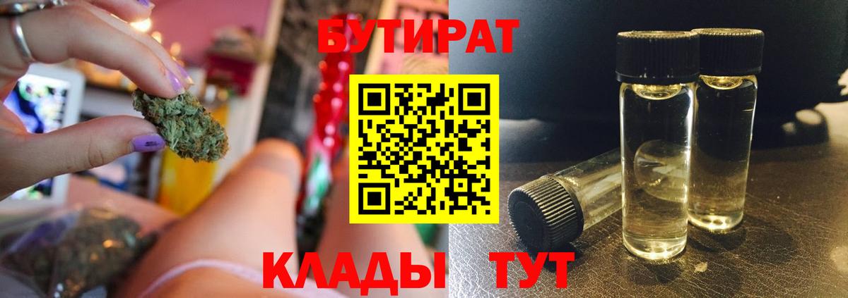 БУТИРАТ жидкий экстази  Вход с VPN  Свободный 