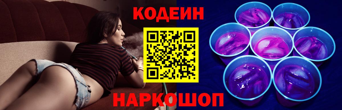 Свободный  Codein Purple Drank  Вход с VPN  Кодеиновый сироп Lean напиток Lean (лин) 