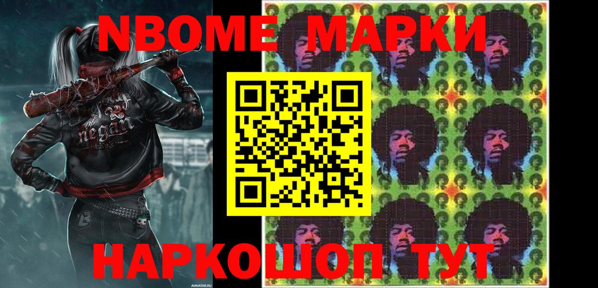 Марки 25I-NBOMe 1500мкг Свободный